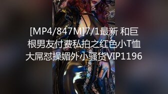 [MP4/ 1.16G]&nbsp;&nbsp;顶级美腿颜值女神这腿能玩一年，完美身材无毛嫩穴，情趣椅子骑乘爆插小穴，高潮喷水喷了一身，肉丝高跟鞋极度诱惑