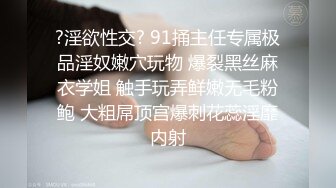 雙馬尾可愛鄉下小妹,寂寞開撩,電動炮機初次嘗試,快感強烈,插出白漿