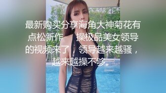 身材苗条 大长腿妹子 露脸 在床上被炮友蹂藜 张开双腿干的嗷嗷叫