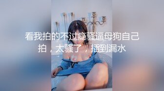 调教风骚小母狗，露脸SM情趣玩弄，小乳夹捆绑跳蛋