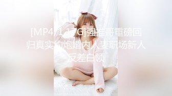 [MP4/1.11G]7-2_阿宝探花 极品人间尤物像个洋娃娃，被当母狗骑着操