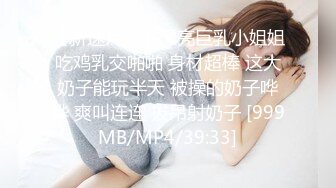 [MP4]小桃表妹颜值不错甜美妹子自慰炮友互玩，掰穴手指扣弄翘性感屁股骑乘摩擦诱惑