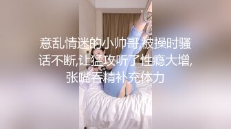 《重磅✅稀缺资源》私密猎奇部落付费群贵宾席专属福利~颜值巅峰八位极品CDTS露脸各种淫荡自拍~各个绝品~最懂男人的人311 -03038套方筱甜 (2)