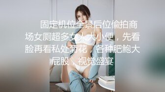 黑丝萝莉伪娘 坐上来自己动胖哥哥整根鸡把硬到发烫被小穴全部吞没 随着细腰屁屁快速抬起落下的节奏不知道能坚持多久