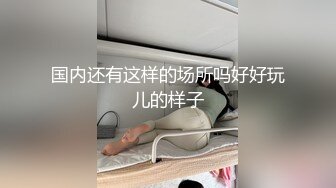 国内还有这样的场所吗好好玩儿的样子