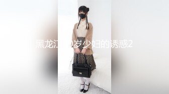 黑龙江40岁少妇的诱惑2