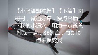 最新美女主播董小董豪放福利视频全程淫语对话，强烈推荐