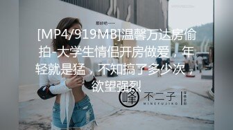 [MP4/919MB]温馨万达房偷拍-大学生情侣开房做爱，年轻就是猛，不知搞了多少次，欲望强烈