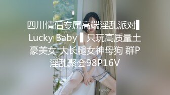 公寓女厕逼脸同框偸拍多位小姐姐方便，连衣裙大姐很时髦呀穿个平角开裆内裤，眼镜妹憋的夹紧双腿不敢动