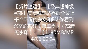 无水印[MP4/671M]12/11 傲慢女上司身材柔软口活一流还会按摩体验多种服务VIP1196