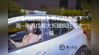 √【风韵糖糖】带长腿老婆下海~单男扛着大长腿疯狂泻火~骚