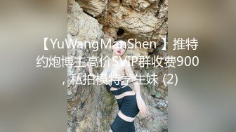 《最新核弹重磅》露脸才是王道！推特极品巨乳反差婊国宝级女神yooh私拍 穷人女神有钱人玩物单挑3P各种性爱