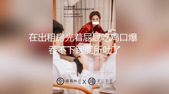 【顶级肉便妻限定荒木薇】记录疯狂淫贱事迹 约单男无套內射 唯一不变的是一定要无套内射 订阅体验版 高清720P版