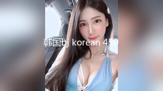 韩国bj korean 450