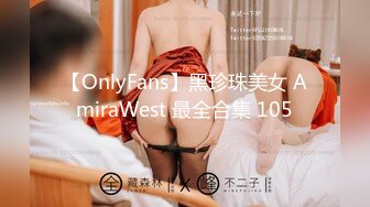 【OnlyFans】黑珍珠美女 AmiraWest 最全合集 105