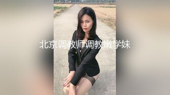 人气大神，专业操老外，【户外挑战者】，土豪玩洋妞，沙滩别墅，激情啪啪，多少男人梦中的场景