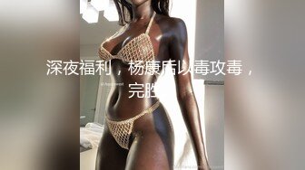 极品淫娃网红美少女 网丝情趣内衣萝莉 饱满白虎饥不可待 后入爆力输出