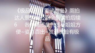 超美混血女模特吃鸡吧