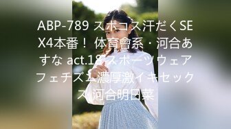 ABP-789 スポコス汗だくSEX4本番！ 体育會系・河合あすな act.18 スポーツウェアフェチズム濃厚激イキセックス 河合明日菜