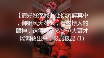 【新片速遞 】高颜值时尚性感御姐极品大长腿丰满娇躯十分撩人 舔吸奶子揉搓逼逼黑黝黝毛毛胃口大开 抽插耸动操【水印】[1.77G/MP4/48:58]