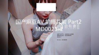 麻豆传媒 MD-0190-2《我是苏畅我回来了?柔美少女正式回归》人群背后的玩火露出