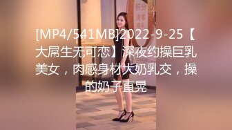 [MP4/541MB]2022-9-25【大屌生无可恋】深夜约操巨乳美女，肉感身材大奶乳交，操的奶子直晃