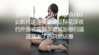 [MP4/341MB]2022-6-25【舞蹈协会老师】撩起裙子埋头舔逼，沙发上操，骑乘抽插，两个大奶子操的直晃