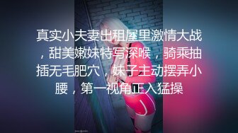 【超顶❤️媚黑淫趴】黑白配✿ 5.10媚黑日常群P实记 超模大长腿女神皆为玩物 黑鬼公狗腰无情输出 顶死[1.1G/MP4/1:04:21]