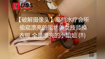 【破解摄像头】高档水疗会所 偷窥漂亮的黑丝美女技师换衣服 全是漂亮的小姐姐 (8)