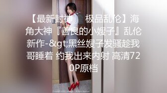 清纯系天花板萌妹小虎牙美妞，连体露奶丝袜，带上眼镜更是诱惑