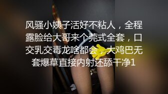 风骚小姨子活好不粘人，全程露脸给大哥来个莞式全套，口交乳交毒龙啥都会，大鸡巴无套爆草直接内射还舔干净1