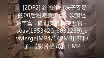 无水印[MP4/1650M]12/25 酒店约操御姐不停舔吸奶子扣逼逼喘息呻吟骑乘后入猛操VIP1196