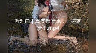 蜜桃臀气质美女【极品蜜桃儿】 超长假鸡巴自慰喷浆【173v】 (13)