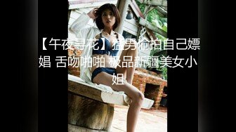 【午夜寻花】猛男偷拍自己嫖娼 舌吻啪啪 极品新疆美女小姐