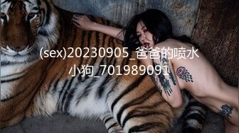 (sex)20230905_爸爸的喷水小狗_701989091