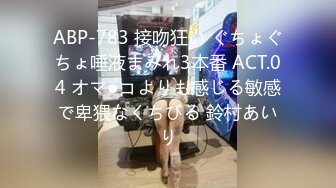 ABP-783 接吻狂い ぐちょぐちょ唾液まみれ3本番 ACT.04 オマ●コよりも感じる敏感で卑猥なくちびる 鈴村あいり