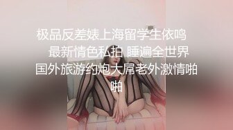 《SM调教✅臀控必享》电_报群最新流出大神【宇轩】的淫荡骚妻母G私拍各种性事第三季~扩张异物插入3P肛交各种极限操作 (17)