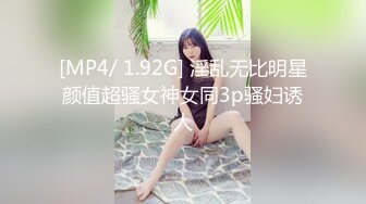 [MP4/ 1.92G] 淫乱无比明星颜值超骚女神女同3p骚妇诱人