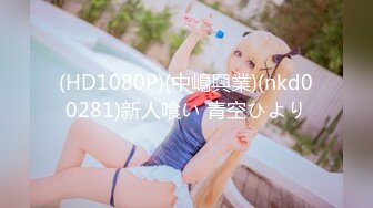 (HD1080P)(中嶋興業)(nkd00281)新人喰い 青空ひより