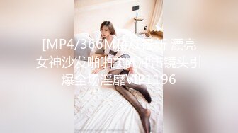 [MP4/ 2.03G] 姐弟操逼，大白天操黑丝姐姐，按着脑袋深喉，站立后入猛怼，爽的浪叫，骑乘位爆草