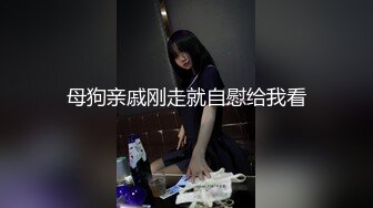 【新速片遞】 极品女神尤物，装扮丝袜高跟包臀短裙完美诱惑，性感好身材极品大奶子骚翘臀，揉奶玩逼自慰呻吟，妩媚风情[1.32G/MP4/03:10:33]