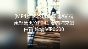 [MP4]STP27807 國產AV 精東影業 JDYP041 雙向補充蛋白質 壞壞 VIP0600