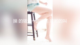 安防精品 模特般身材高分美女躲在被子里做爱