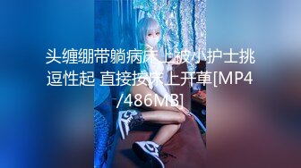 [MP4/ 1.05G]&nbsp;&nbsp;共享女优来了新人，无套双飞，后入深入虎穴，操出白浆内射，再用电钻炮机道具自慰