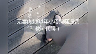 顶级身材女神！OF钢管女王【myasiantoy】私拍，露出啪啪内射白虎嫩穴，日常裸身展示傲人的身材 (15)