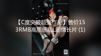 迷玩妈妈 好奇恋母小胖子下药迷玩生母3 醉酒的妈妈聚会回来中我招 居然还穿着黑丝似乎被操过 玩屁眼无比黏滑骚穴