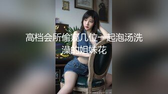 【全網首發】【極品女神