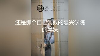 身材超好的大学老师！健身炮架子