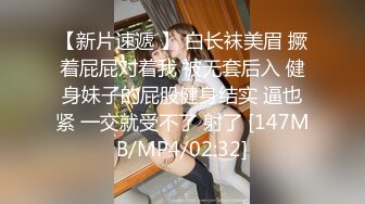 [MP4/ 135M] 高跟黑丝漂亮美眉 自己用手扒开 不行你不能拍视频 翘着大屁屁 掰开逼逼 被无套后入猛怼 最后爆