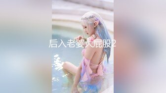 身材超好的极品无毛美女白虎逼被超粗15公分长大J8狂草